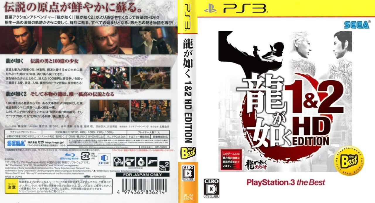 Yakuza-Ryu-ga-Gotoku-1-and-2-HD-Edition.