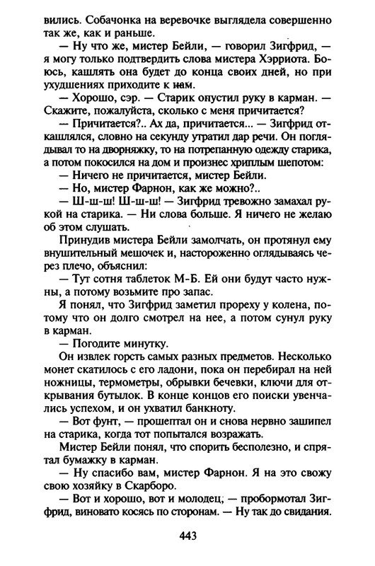 Хэрриот, Дж. - Истории о кошках и собаках - 2017_page-0341