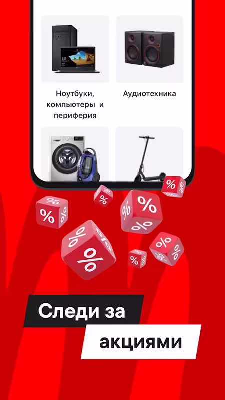 М.Видео у вас в кармане: как приложение меняет ваш подход к покупкам техники