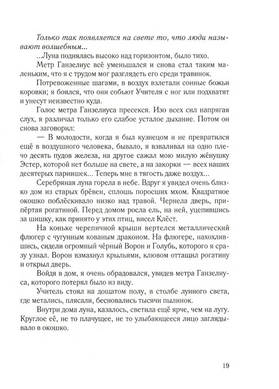 Sharov-Aleksandr-Chelovek-Goroshina-i-Prostak-1-56-page-0023