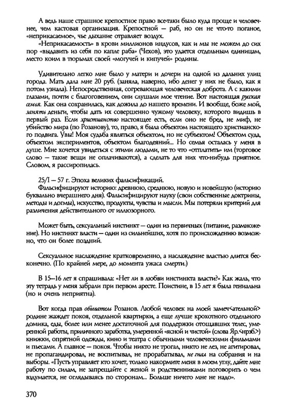 barkova-vechno-ne-ta-2002-214-446-page-0158