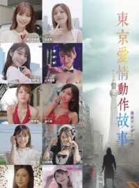 Chuyện Tình Tokyo