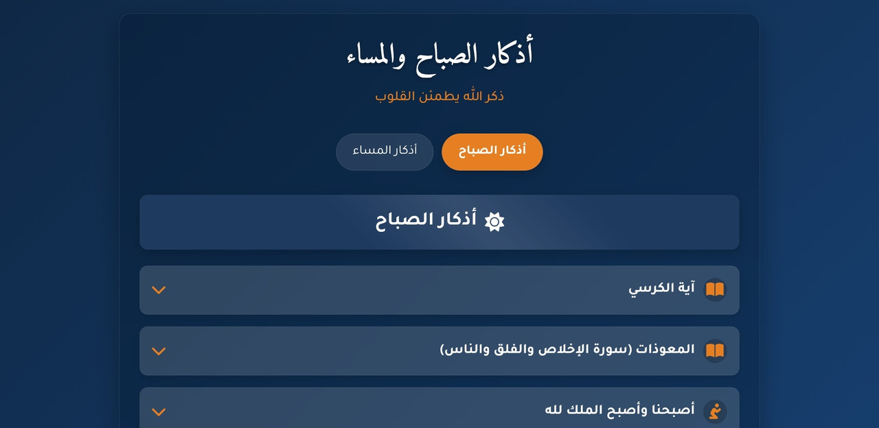 أذكار