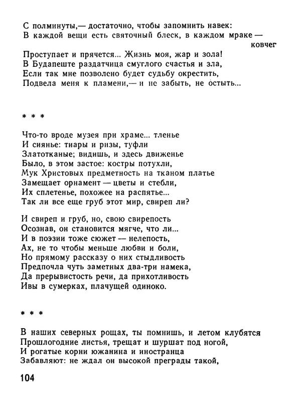 kushner-nochnaya-muzyka-1991-page-0106