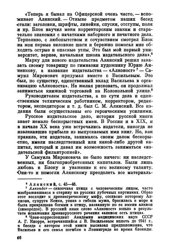 Belov-Sergej-Master-knigi-Ocherk-zhizni-i-dejatelnosti-S-M-Alanskogo-580723-page-0017