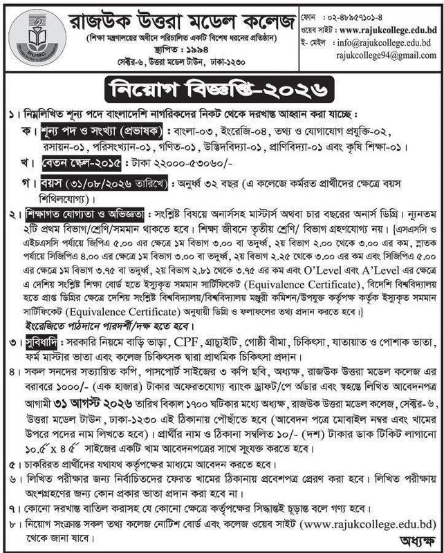 RUMC-Job-2026