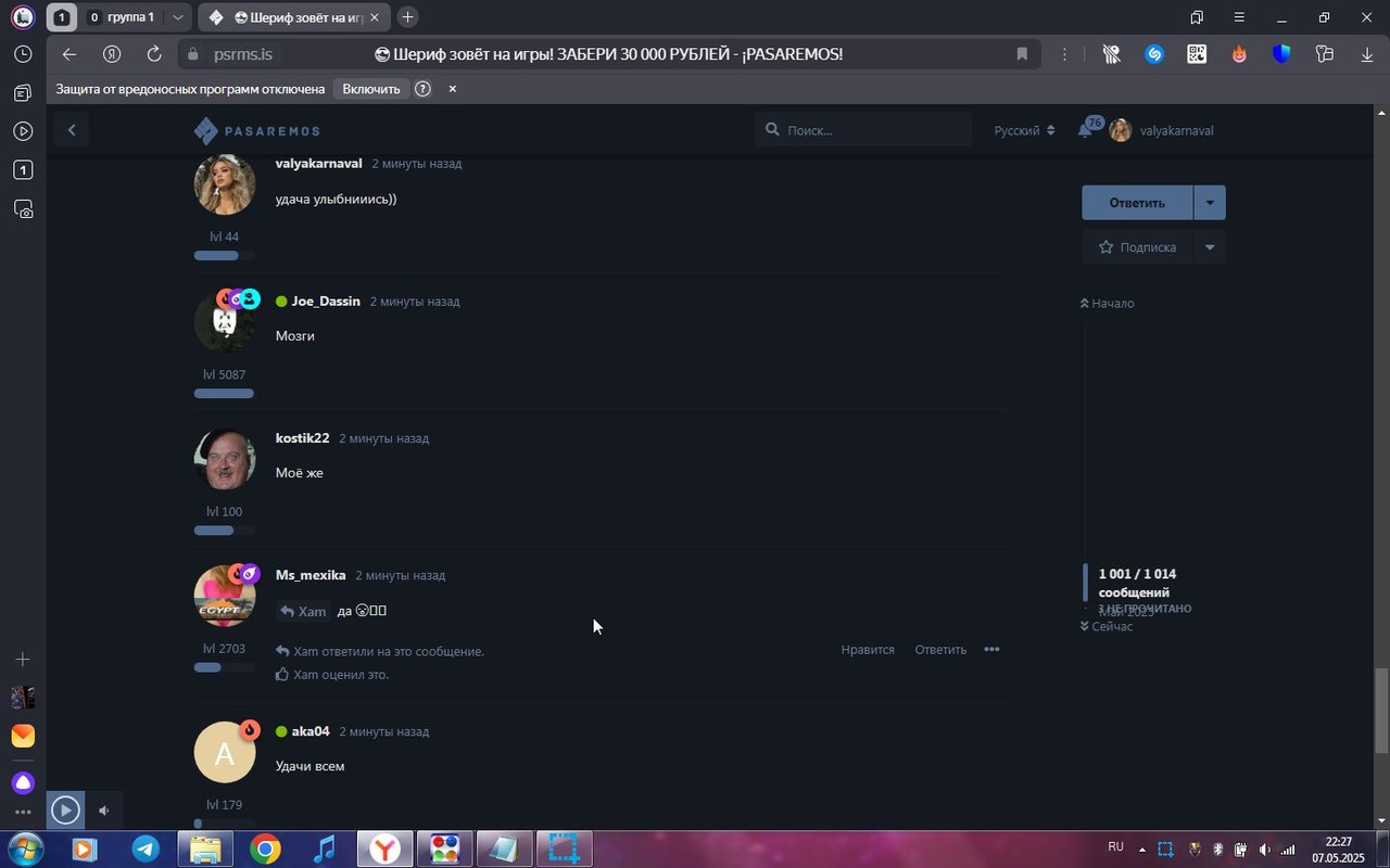 Скриншот 07-05-2025 222756