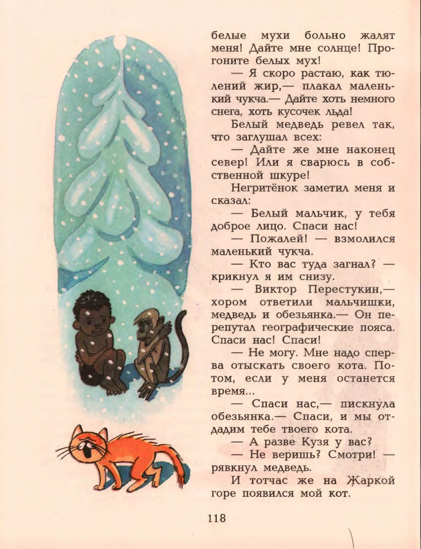 Гераскина Л. - В стране невыученных уроков - 1996_page-0122