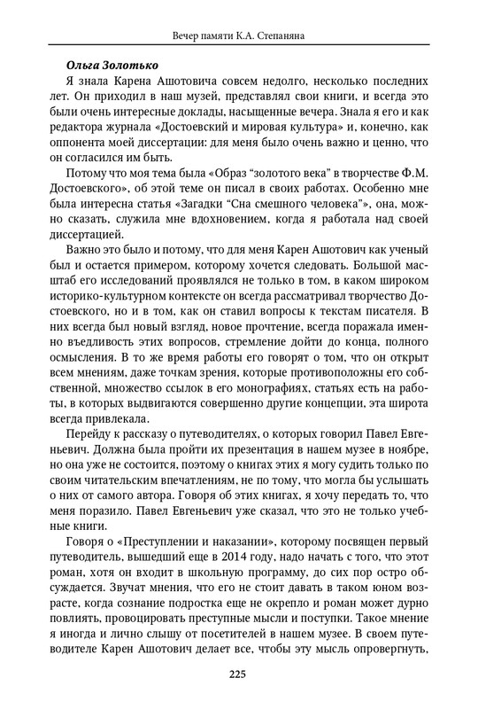 dostoevsky-i-mirovaya-kultura-2018-4-page-0040