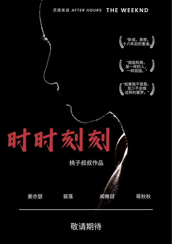 时时刻刻