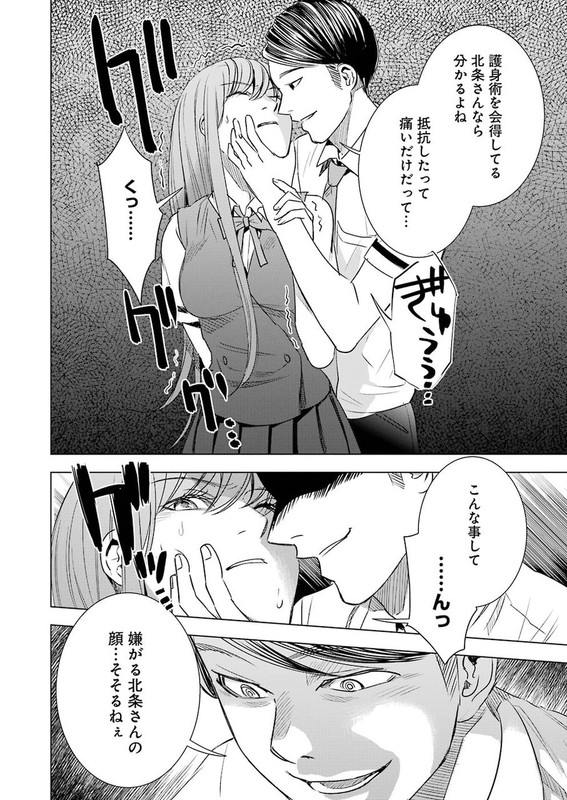 Tsumi to KaiChap45-6