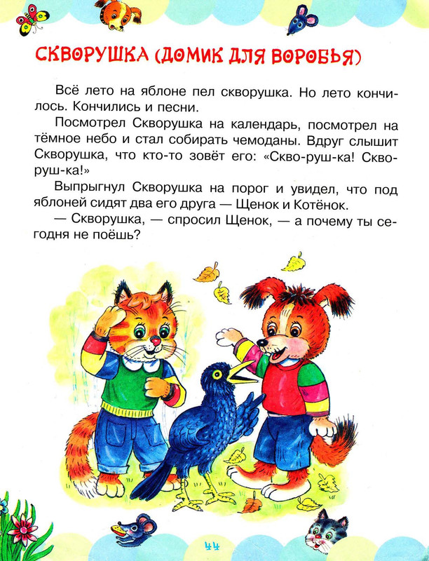 Stepanov-Vladimir-Pro-kotat-i-rebat-page-0048