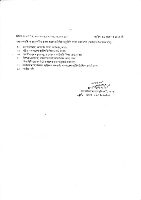 Technical-Board-HSC-Exam-Result-Notice-2026-PDF-2