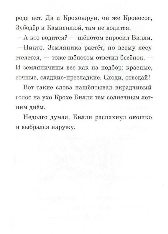 Dal-Roald-Billi-i-knopy-page-0018