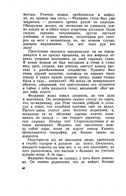 Ospovat-Lev-Garsia-Lorka-page-0042