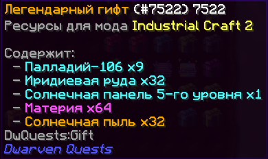 Легендарный гифт Ic2