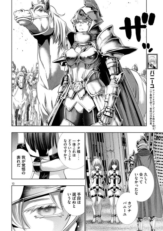 Parallel ParadiseVol10-4