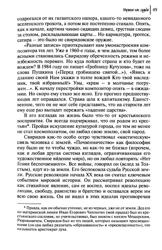 Sviridov-Georgij-Muzyka-kak-sudba-page-0051