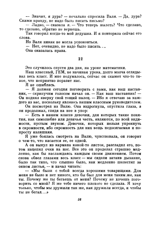 Uvarova-Ludmila-Neskuchnyj-sad-page-0063