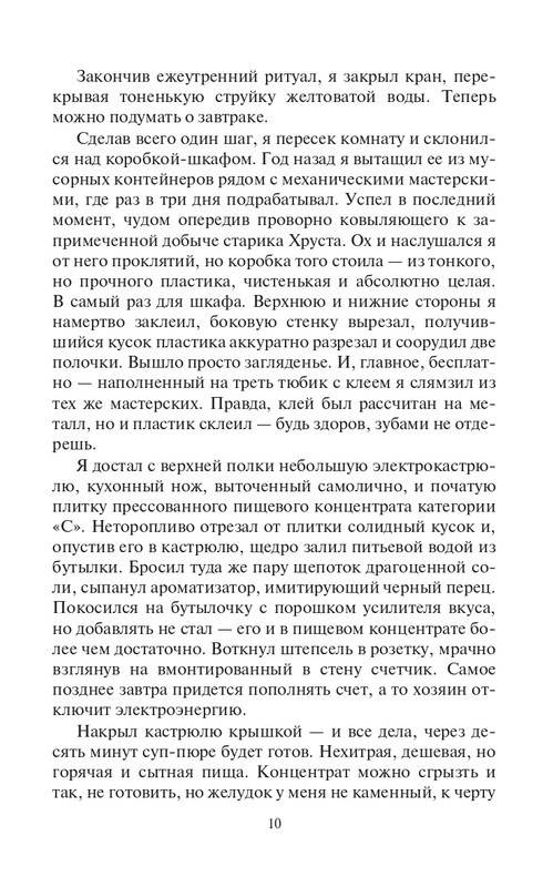 Pyla-Djyz-page-0010