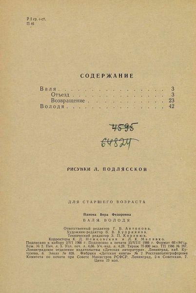 Panova-Vera-Vala-Voloda-page-0016