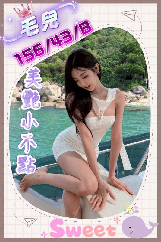 台中外約妹毛兒