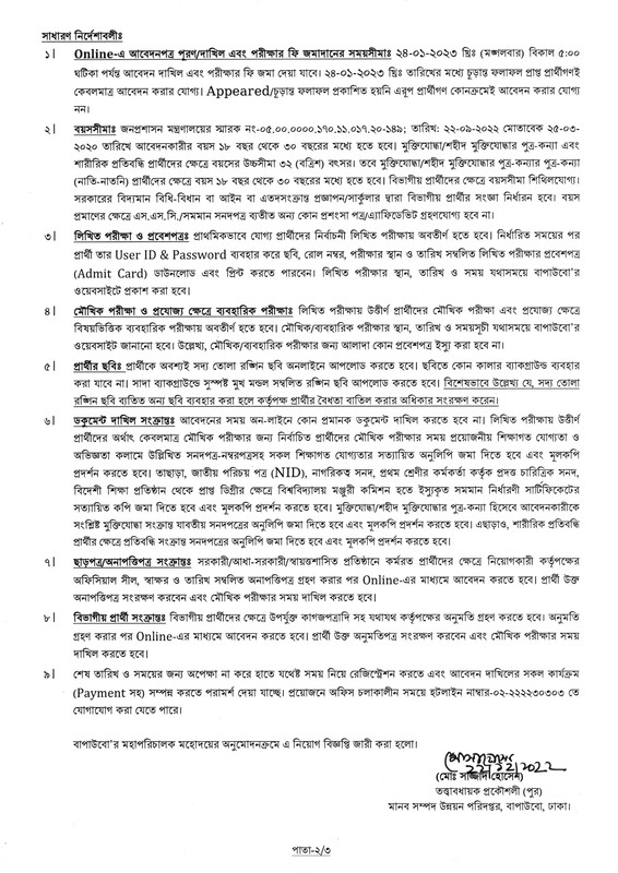 BWDB-Assistant-Director-Job-Circular-2022-PDF-2