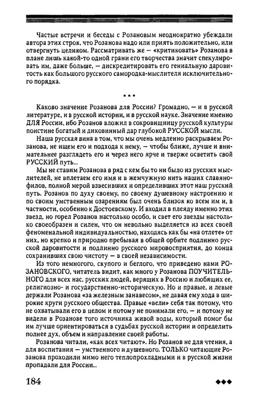 rozanov-v-literature-russkogo-zarubezhja-2007-page-0185