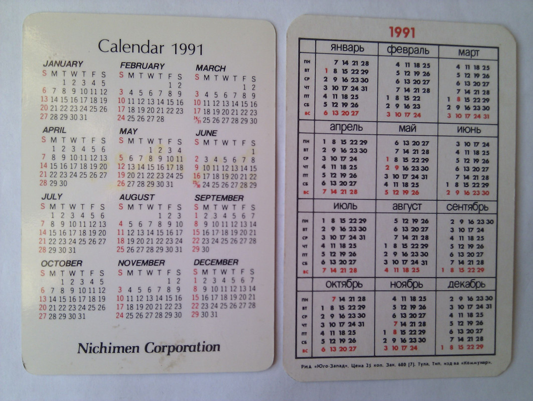 Календарь 1991. Календарь 1991 года. Календарь за 1991 год. 1991 Календарь по месяцам.