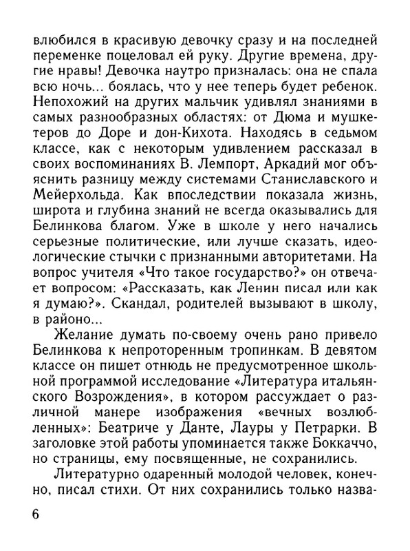 Belinkov-Arkadij-Chernovik-chuvstv-page-0007
