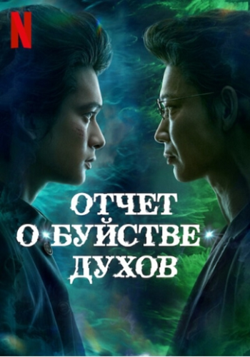     / Yu yu hakusho,  1,  1-5  5  (2023) WEB-DL 1080p | ColdFilm