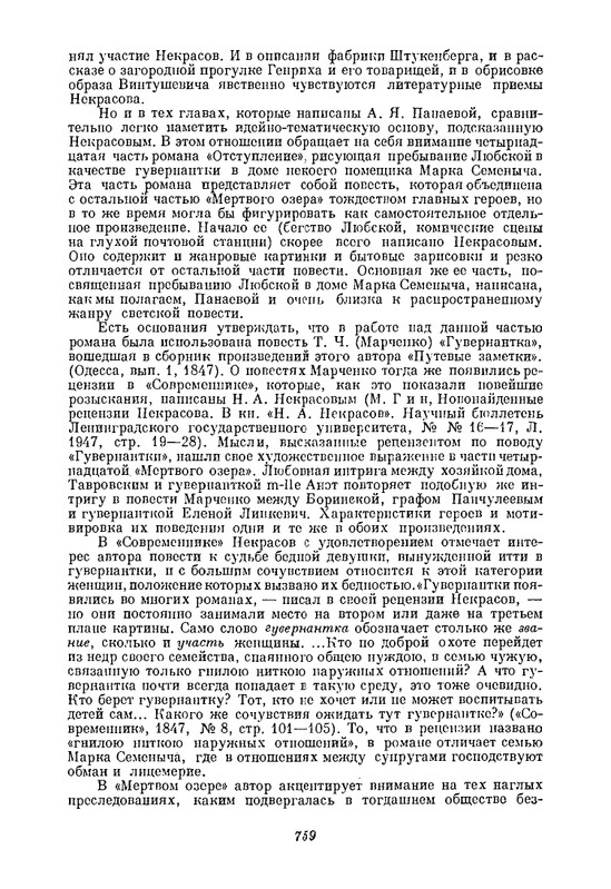 nekrasov-polnoe-sobranie-sochineny-i-pisem-tom08-1948-page-0036