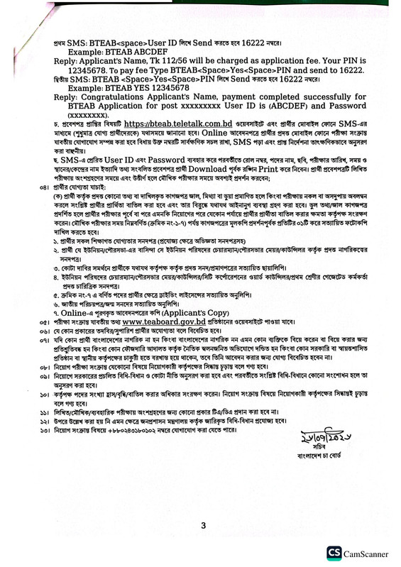 Tea-Board-Job-Circular-2026-PDF-3