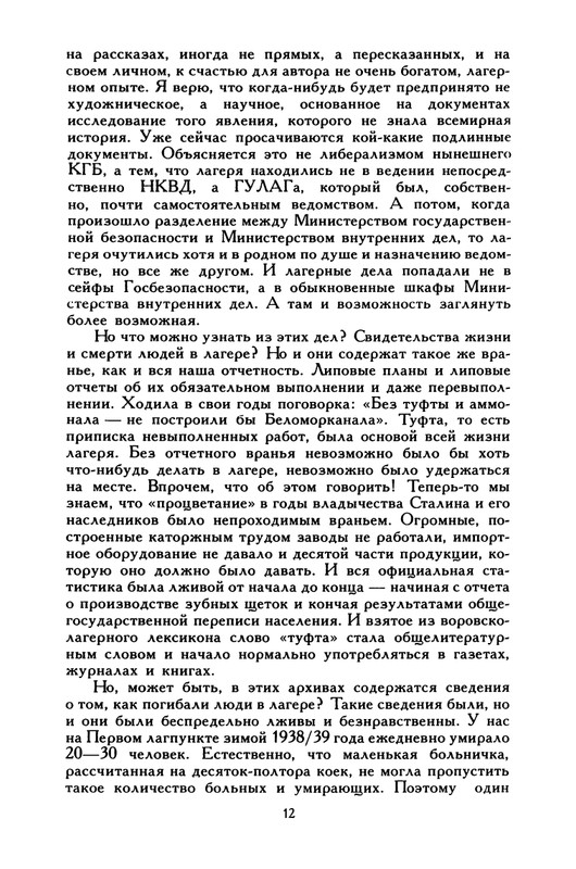 razgon-plen-v-svoem-otechestve-1994-page-0013
