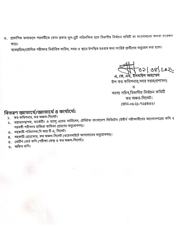 Taxes-Zone-Sylhet-Exam-Result-and-Viva-Practical-Date-2023-PDF-4