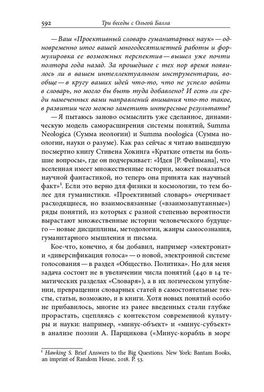 homo-scriptor-k-70-letiyu-epsteina-2020-page-0138