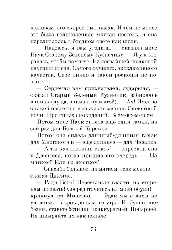 Dal-Roald-Dzhejms-i-chudo-persik-page-0056