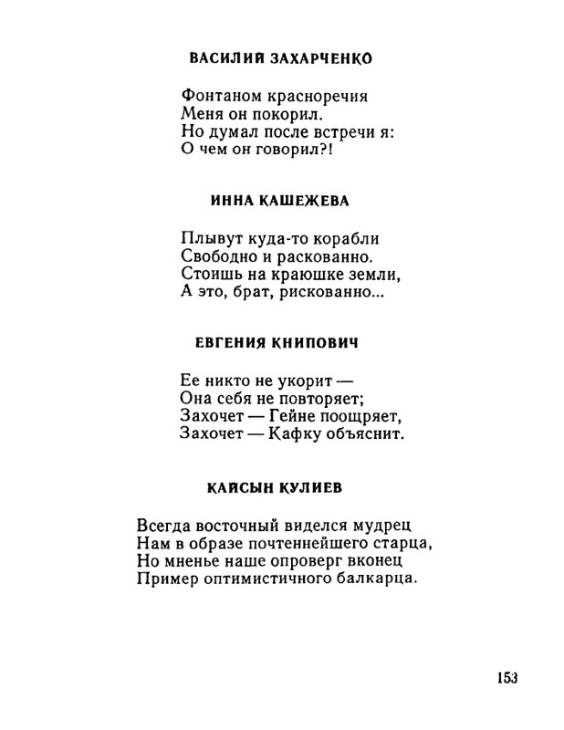 ivanov-aleksandr-otkuda-chto-1975-page-0154