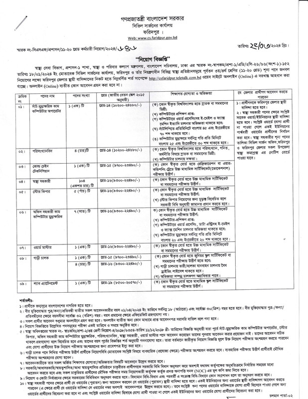 CS-Office-Faridpur-Job-Circular-2024-PDF-1