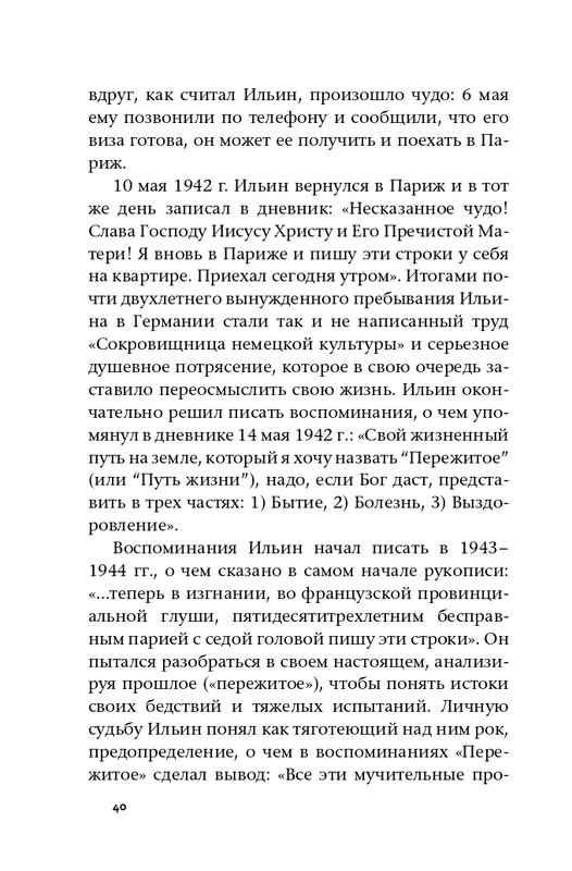 ermishin-vladimir-iljin-2020-page-0042
