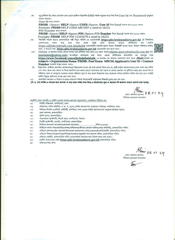 PBS-Brahmanbaria-Job-Circular-2024-PDF-3