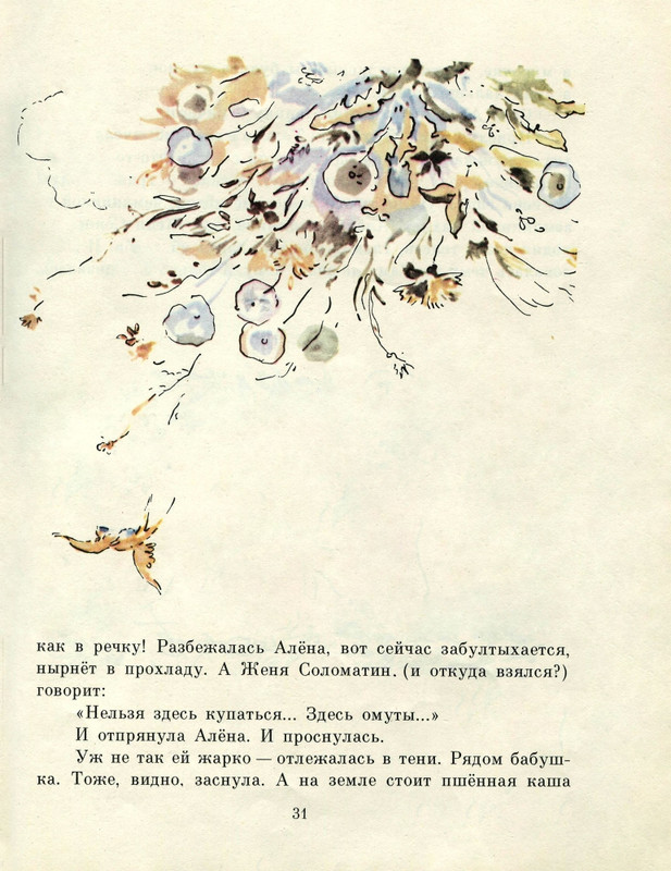 Г. Демыкина - Горячее солнышко -1979_page-0032