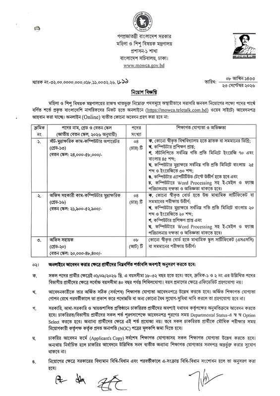 MOWCA-Job-Circular-2026-PDF-1