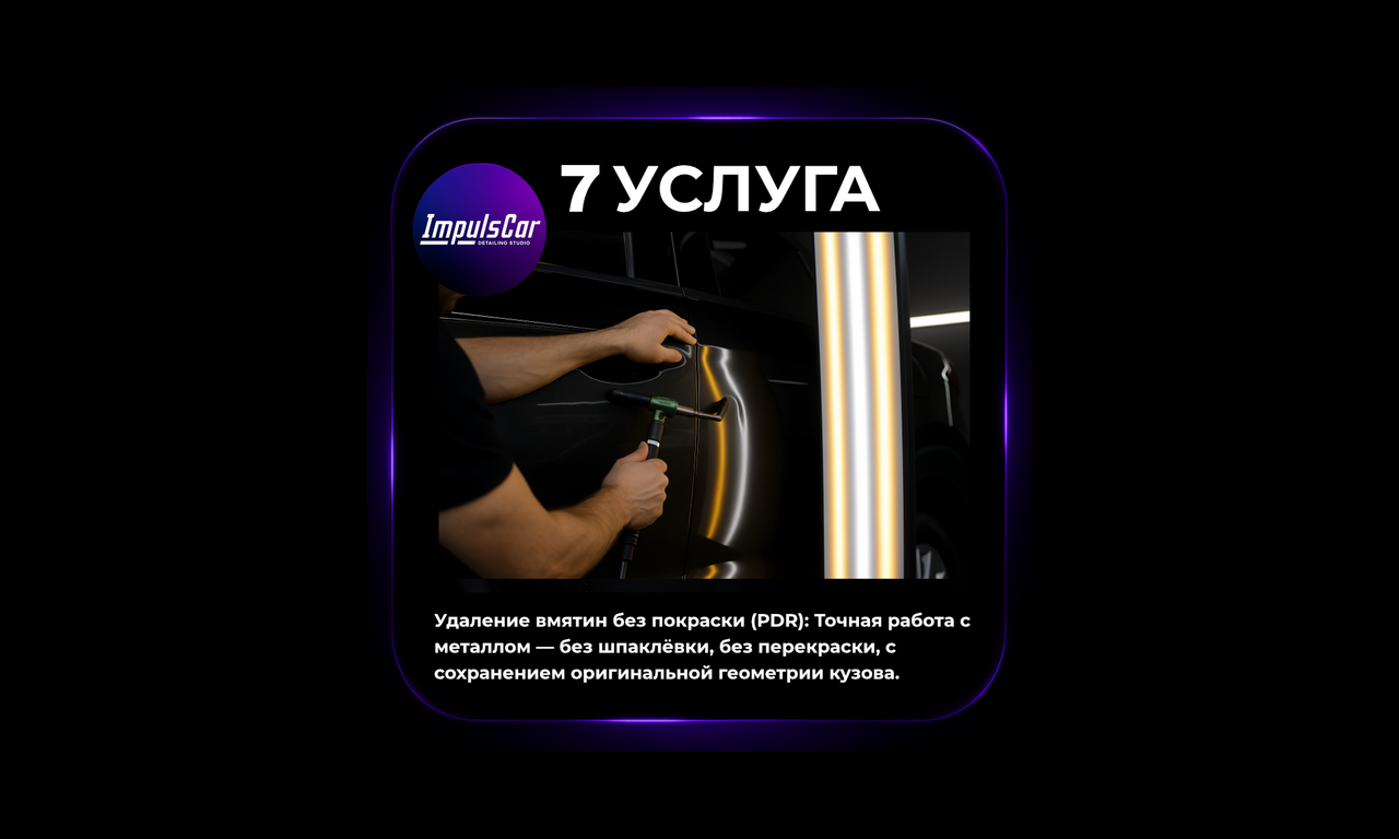 Удаление вмятины на кузове без покраски