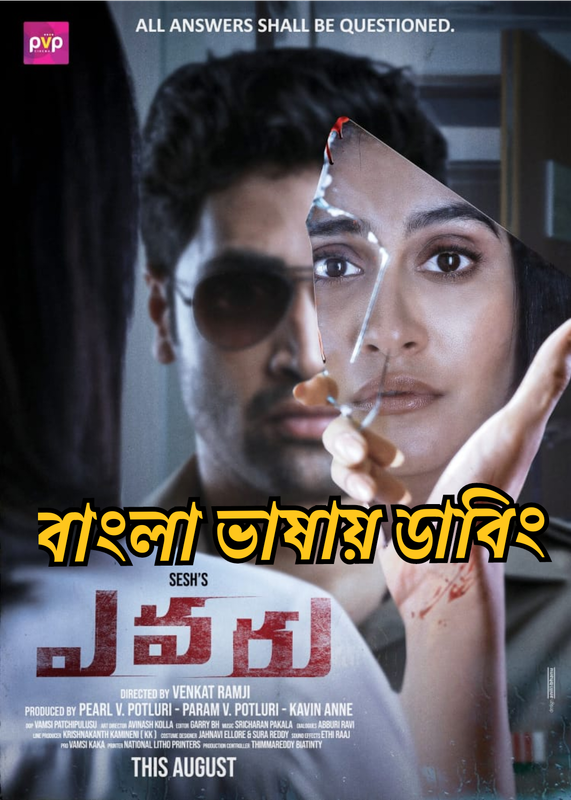 Evaru (2019) Bangla HQ Dubbed 