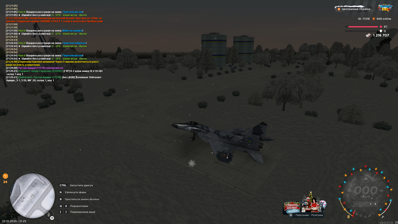 Повітряний патруль 3 (почав)