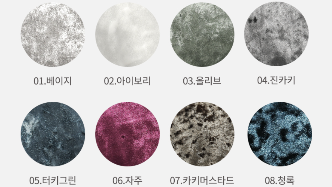 크리스 벨벳 색상표 1
