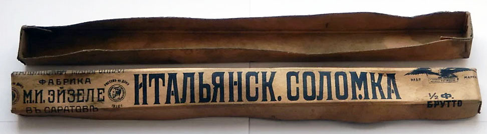 Саратовские спагетти нач XX века (коробка)