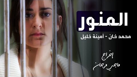 المنور (2012) 