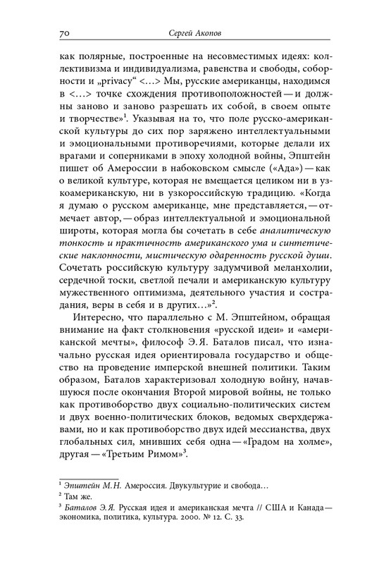 homo-scriptor-k-70-letiyu-epsteina-2020-page-0071